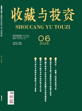 收藏与投资杂志